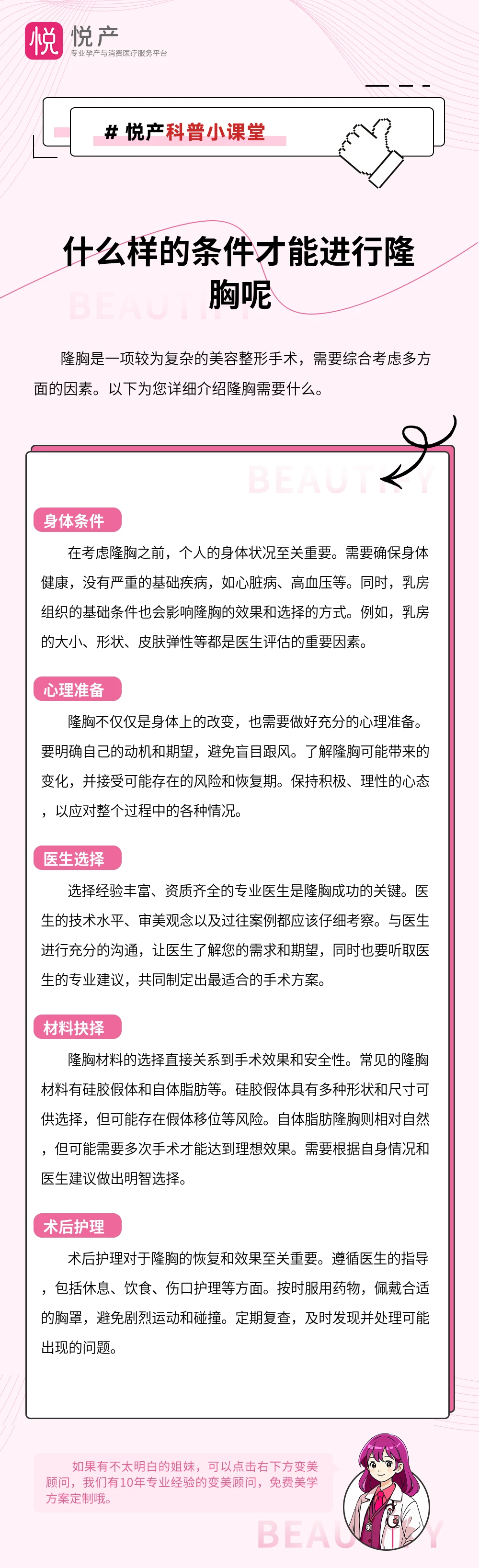什么样的条件才能进行隆胸呢