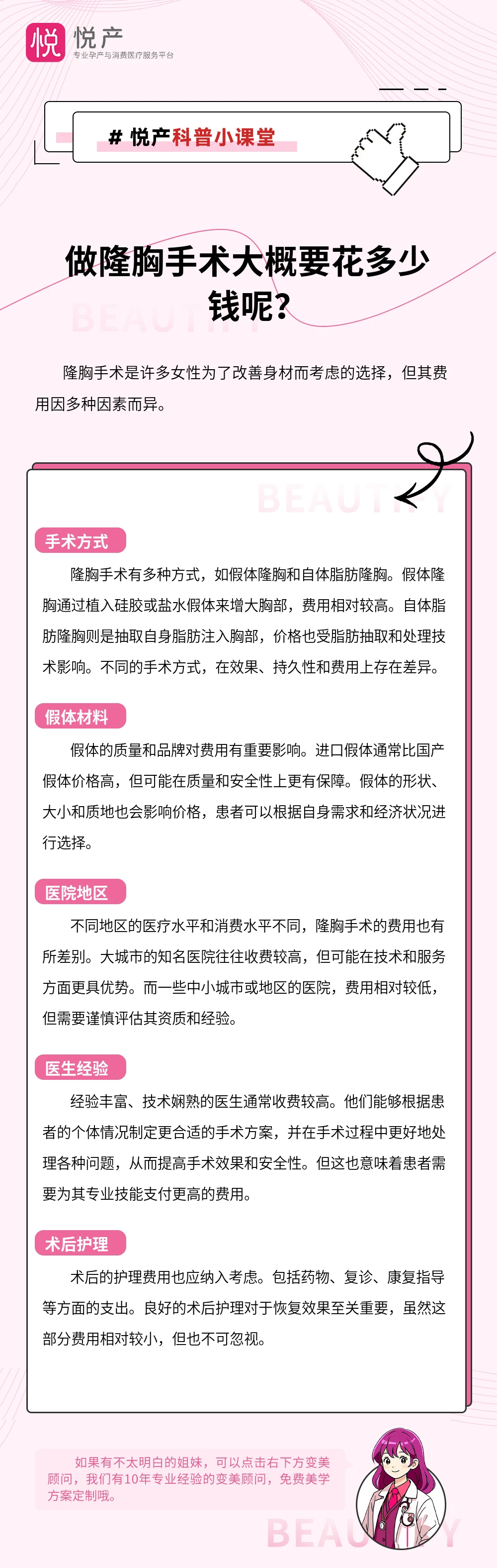 做隆胸手术大概要花多少钱呢？