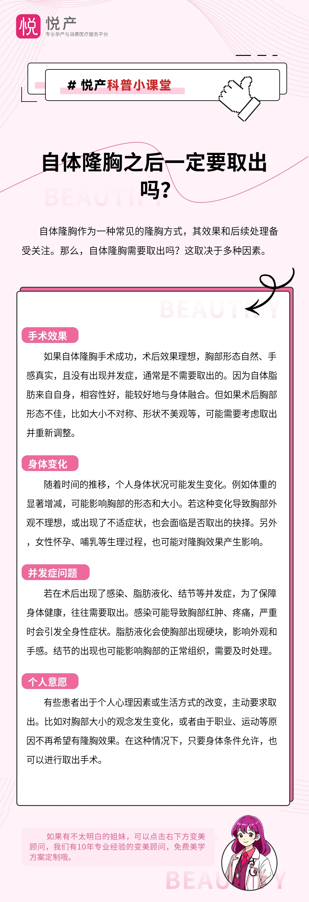 自体隆胸之后一定要取出吗？