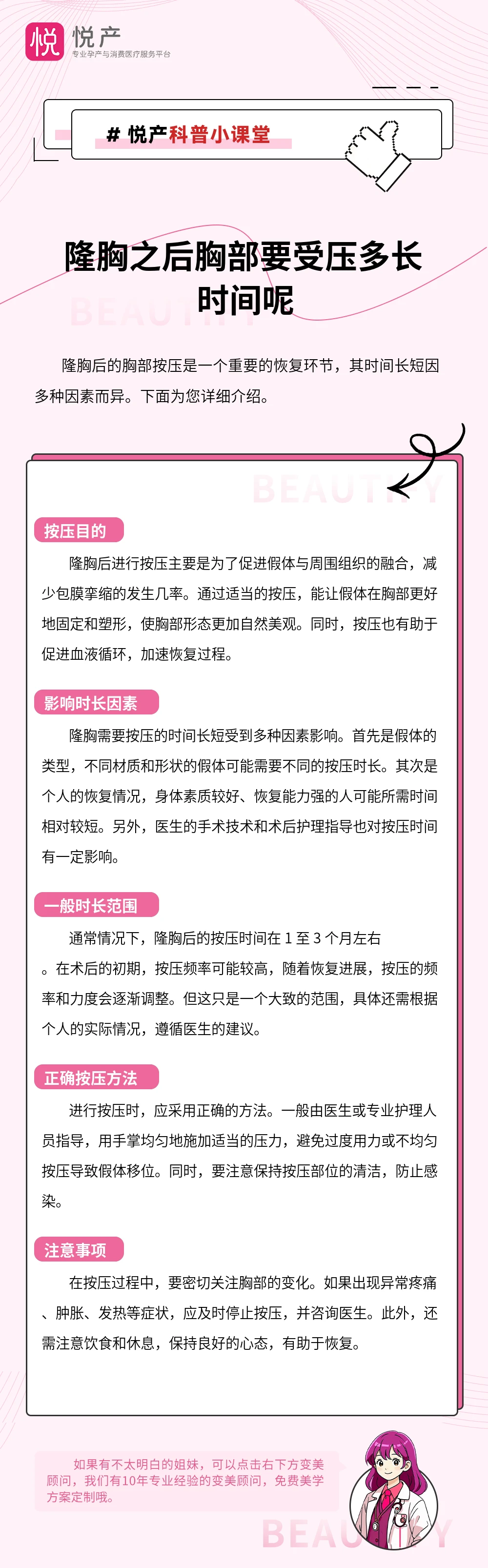 隆胸之后胸部要受压多长时间呢