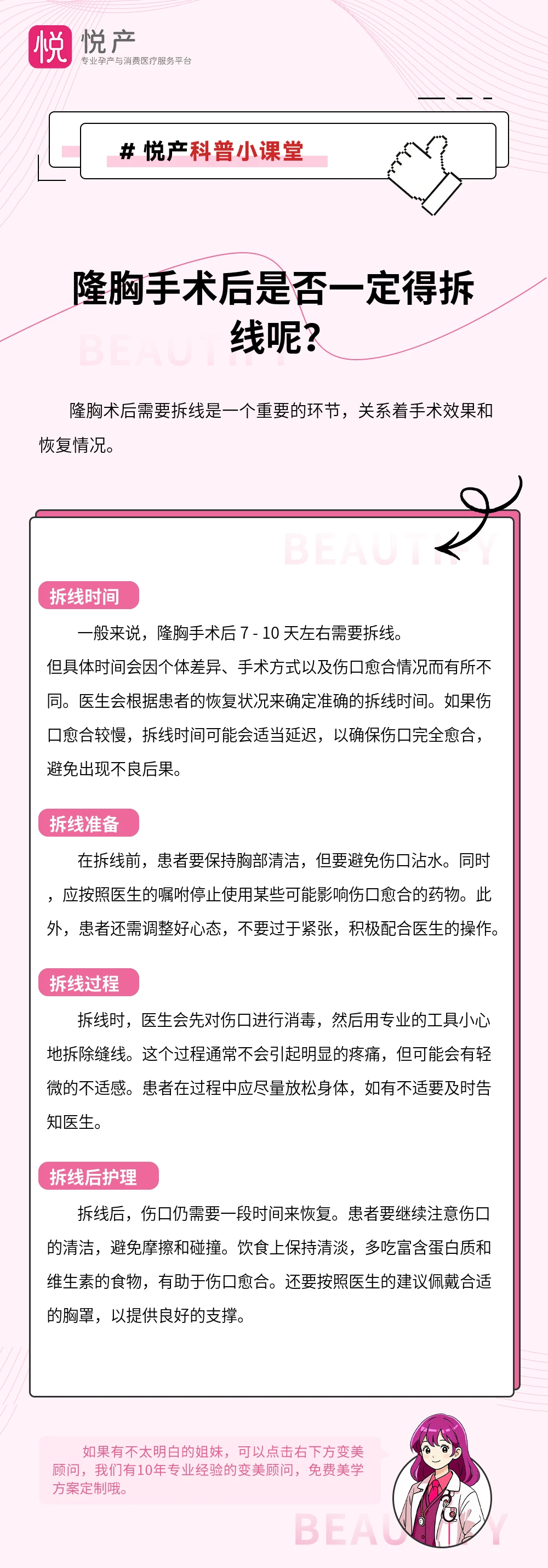 隆胸手术后是否一定得拆线呢？