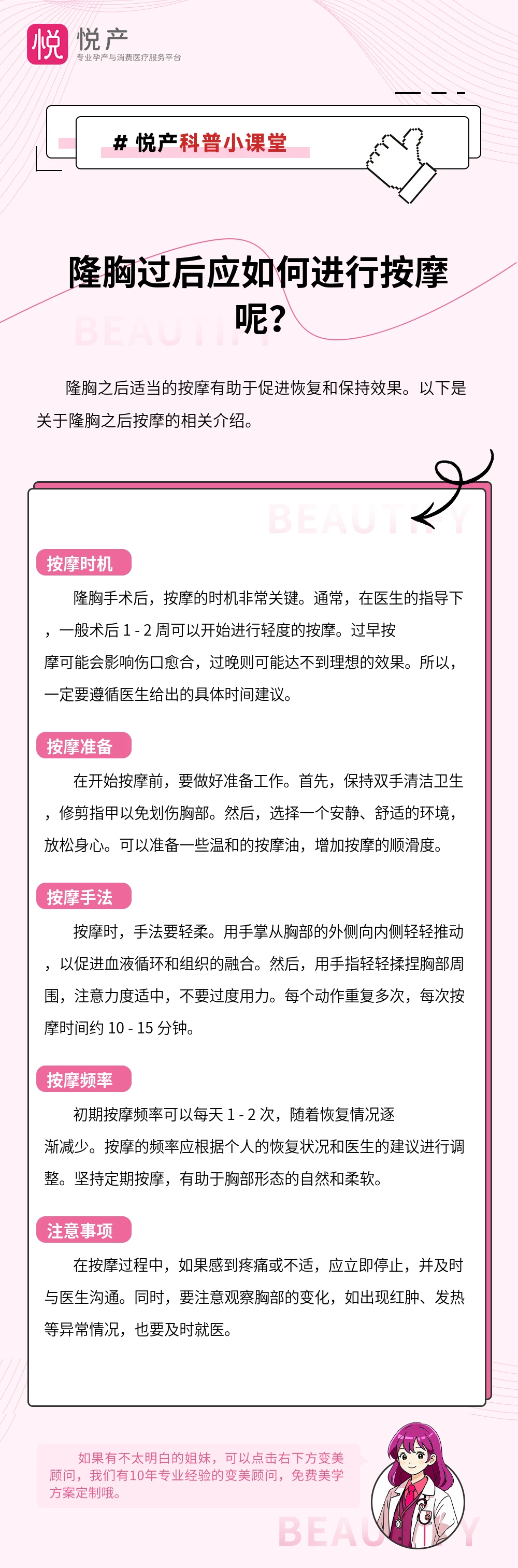 隆胸过后应如何进行按摩呢？