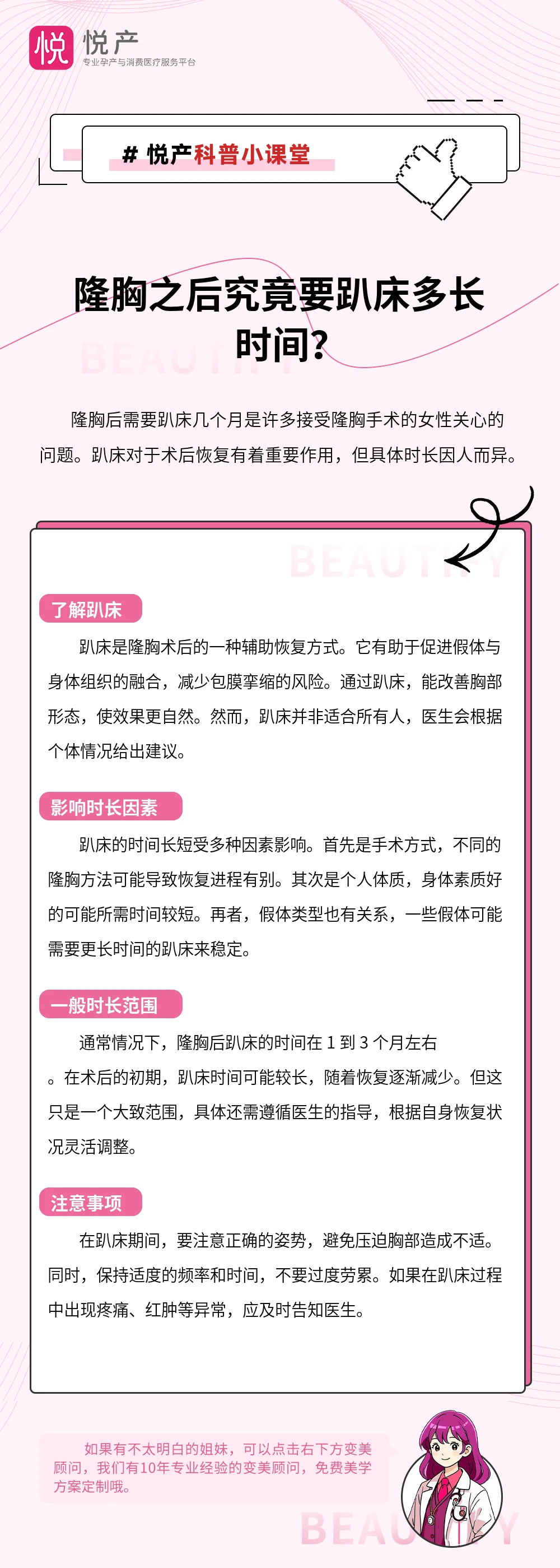 隆胸之后究竟要趴床多长时间？