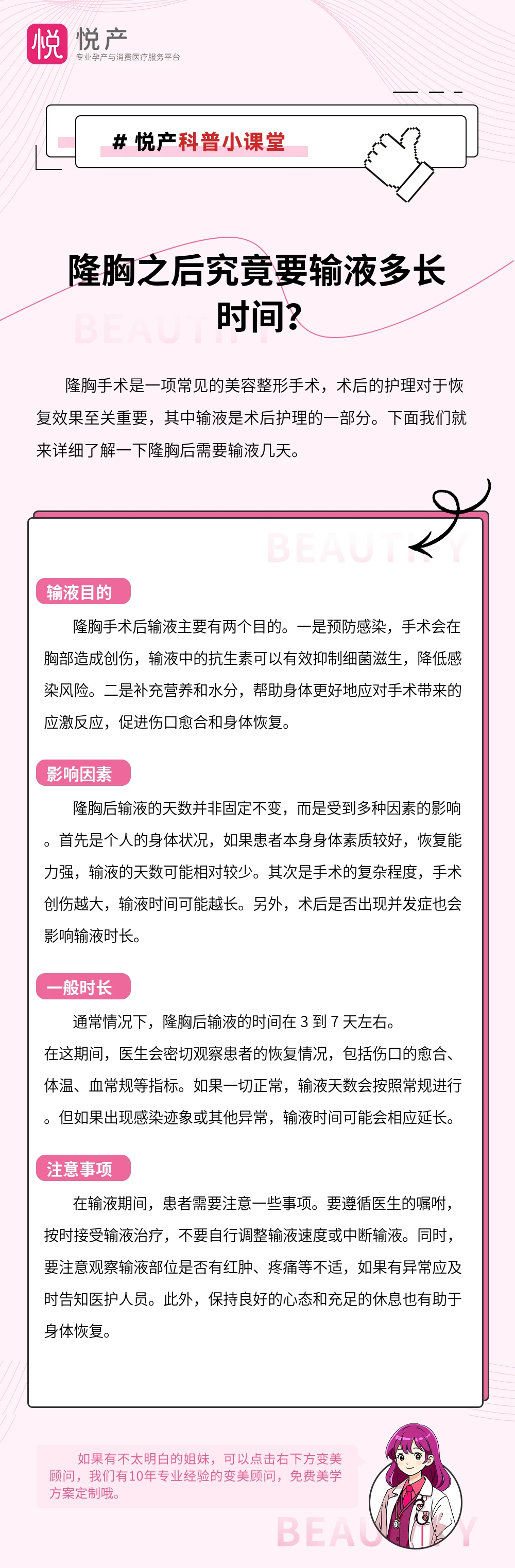 隆胸之后究竟要输液多长时间？