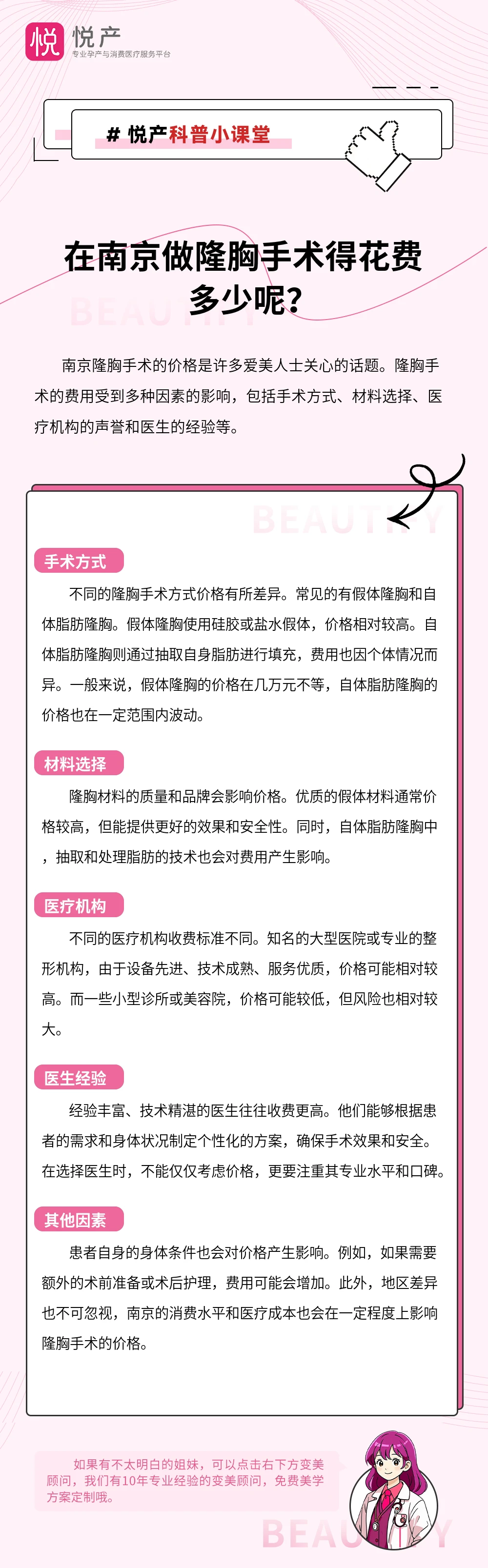 在南京做隆胸手术得花费多少呢？