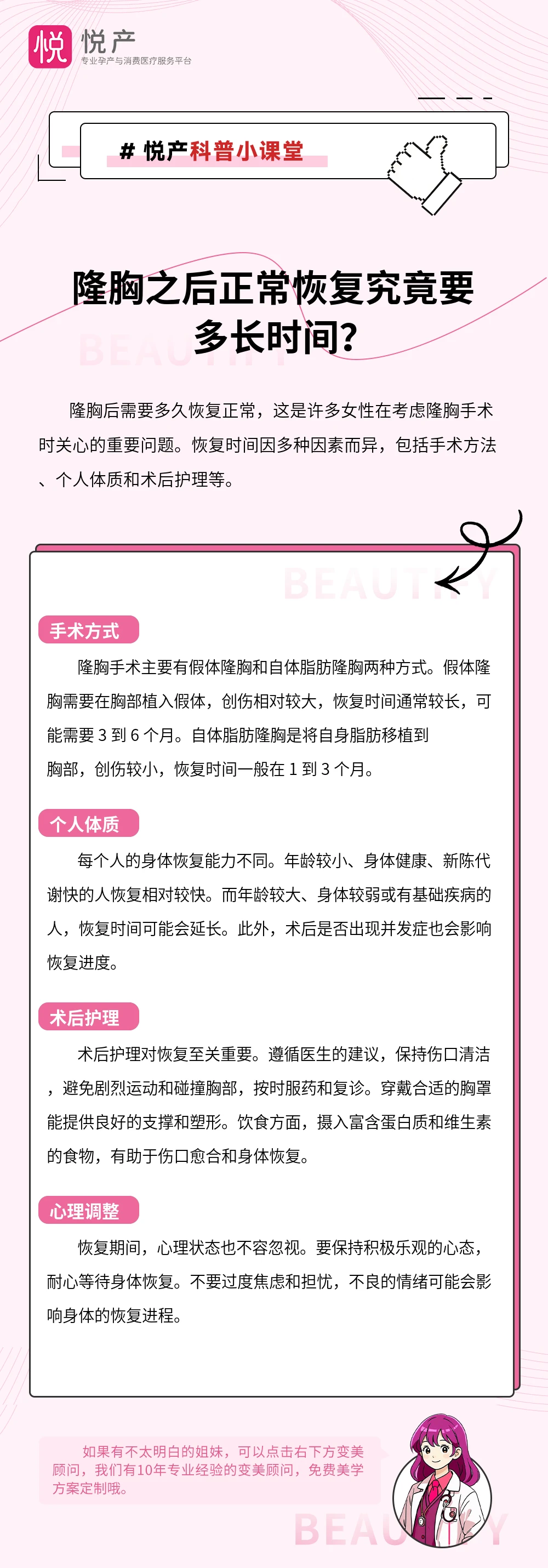 隆胸之后正常恢复究竟要多长时间？