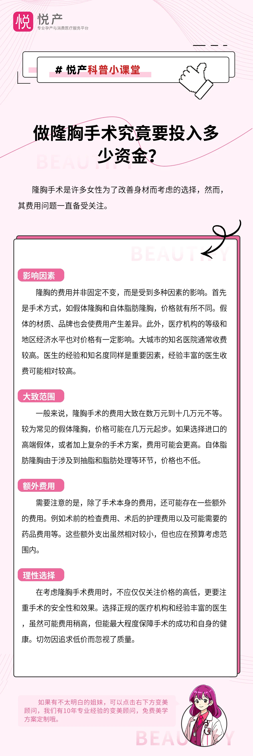 做隆胸手术究竟要投入多少资金？