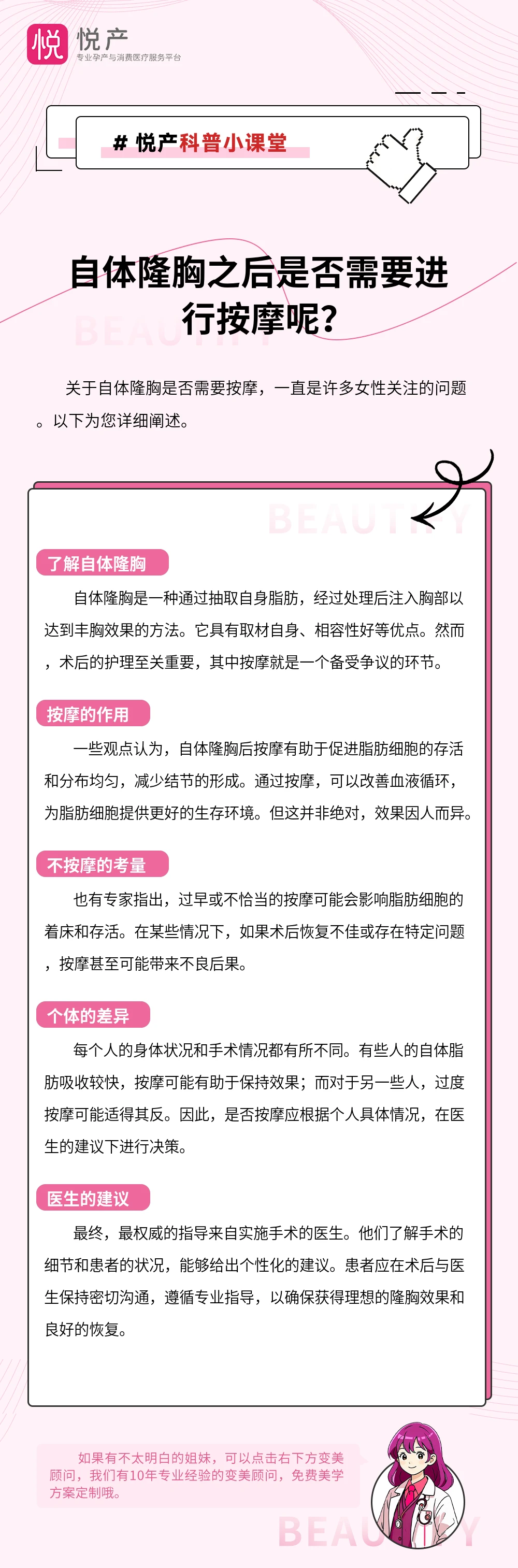自体隆胸之后是否需要进行按摩呢？