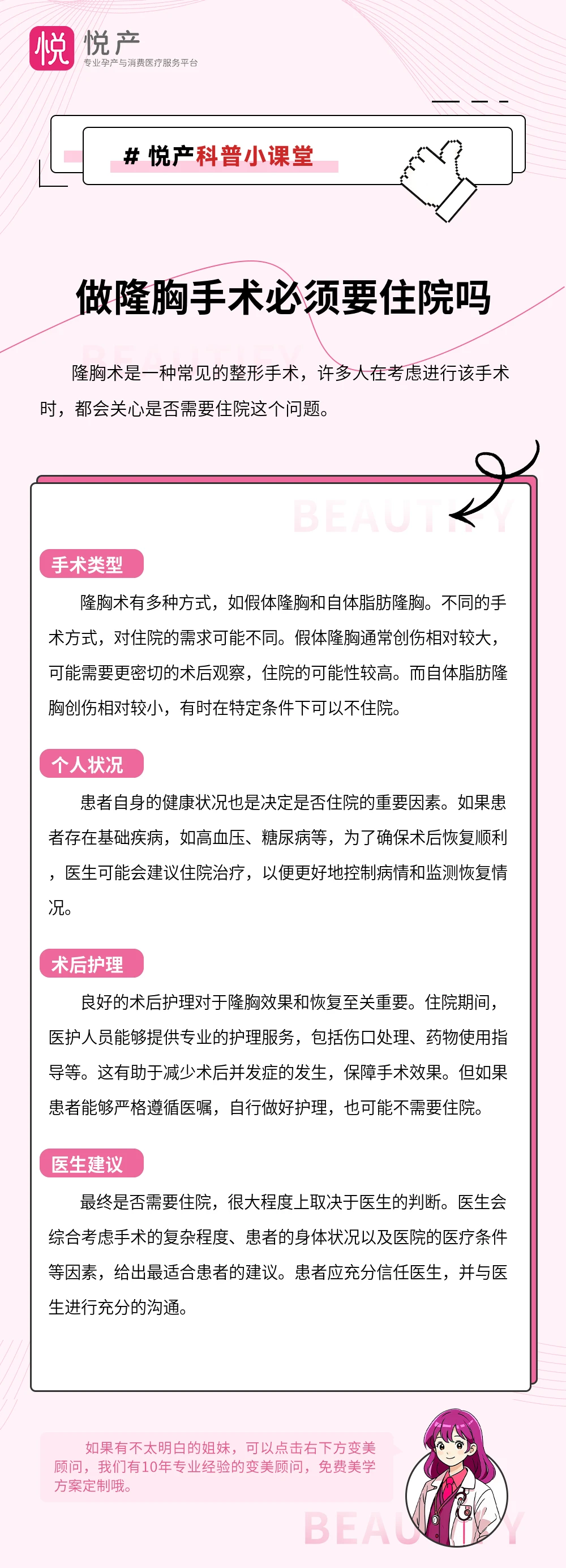 做隆胸手术必须要住院吗
