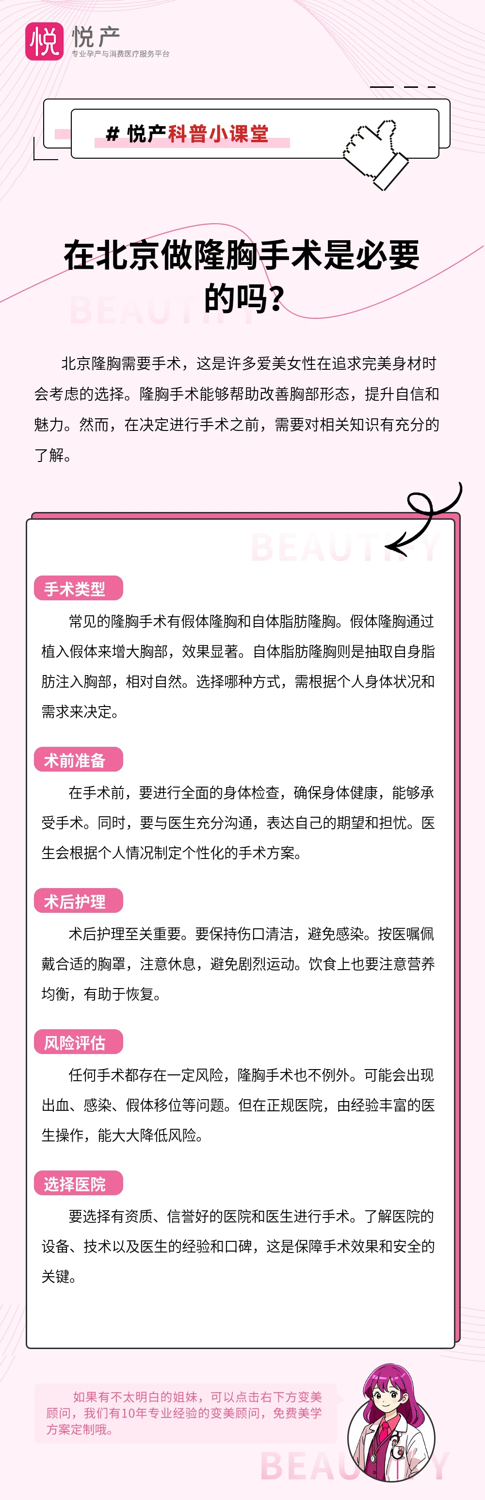 在北京做隆胸手术是必要的吗？