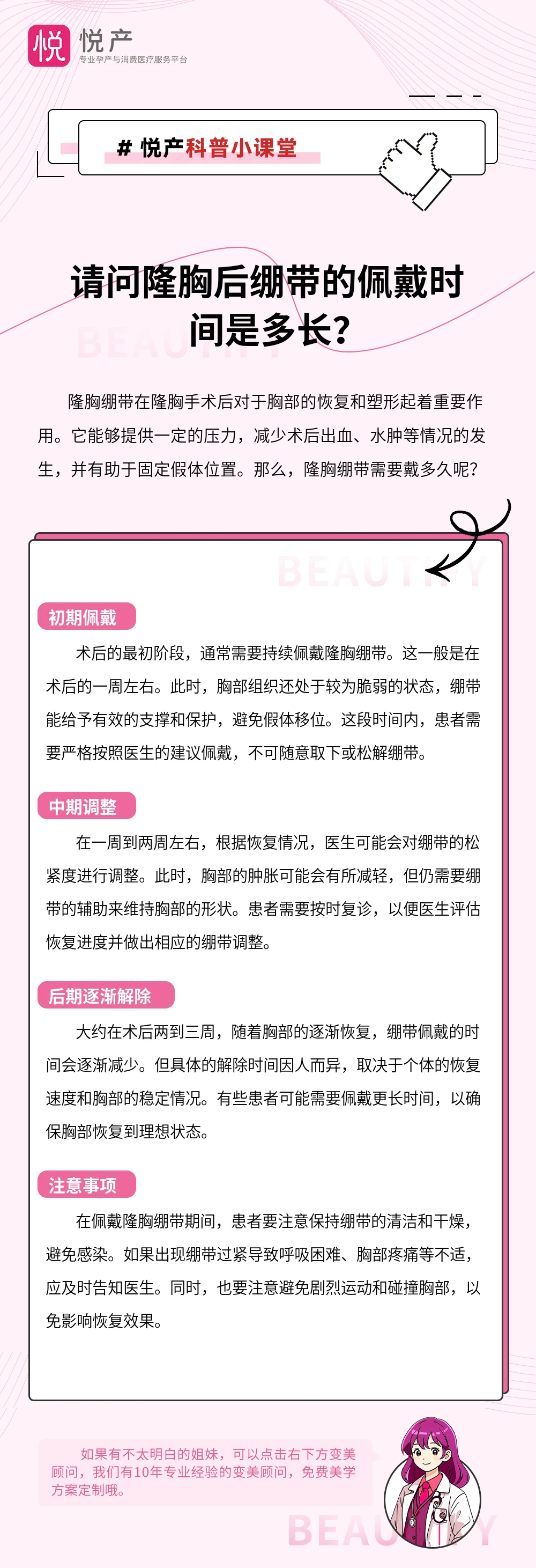 请问隆胸后绷带的佩戴时间是多长？