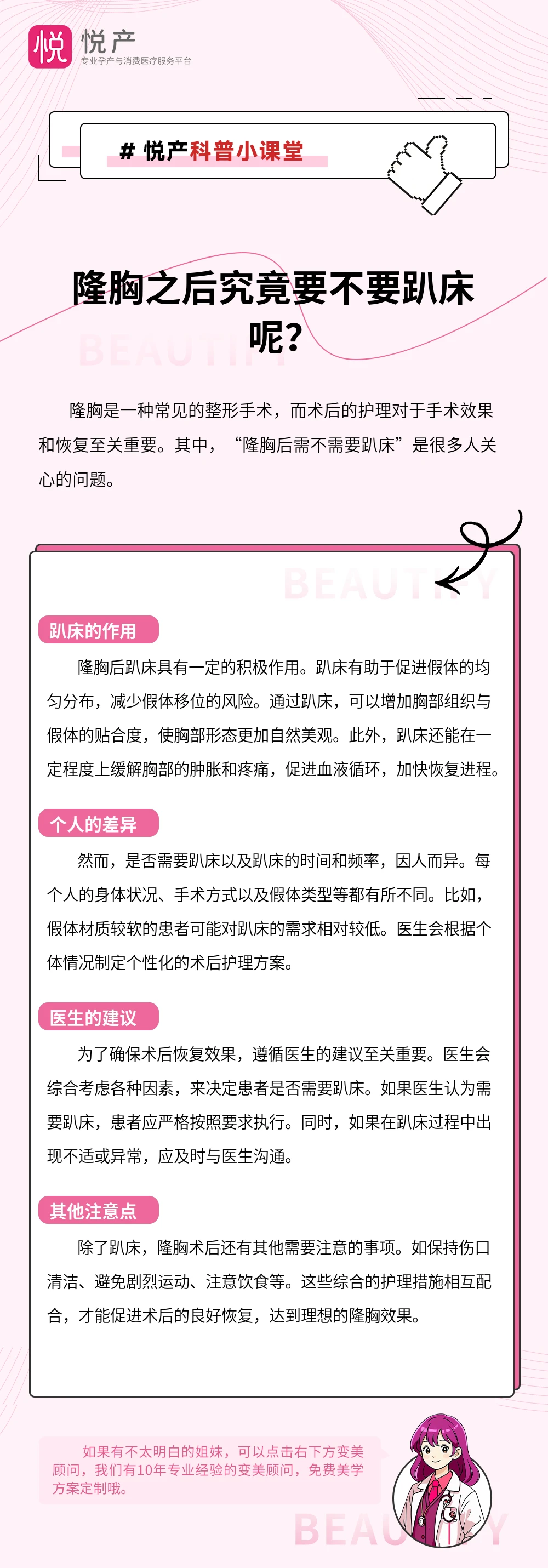 隆胸之后究竟要不要趴床呢？