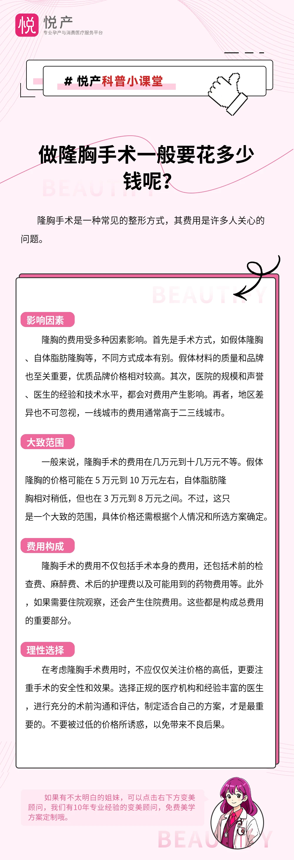 做隆胸手术一般要花多少钱呢？