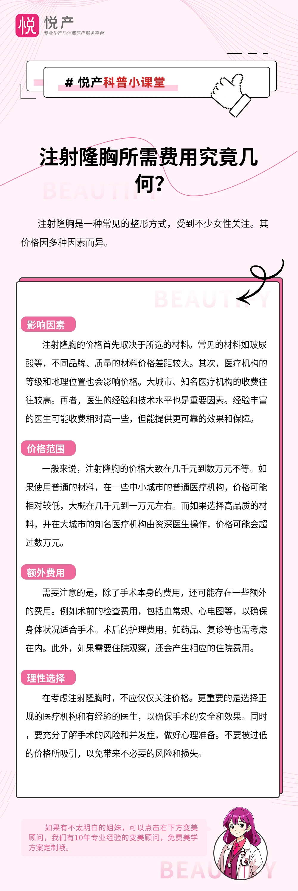 注射隆胸所需费用究竟几何？