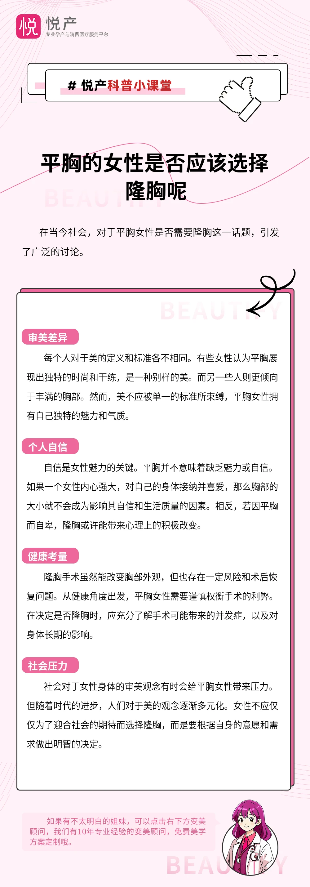 平胸的女性是否应该选择隆胸呢