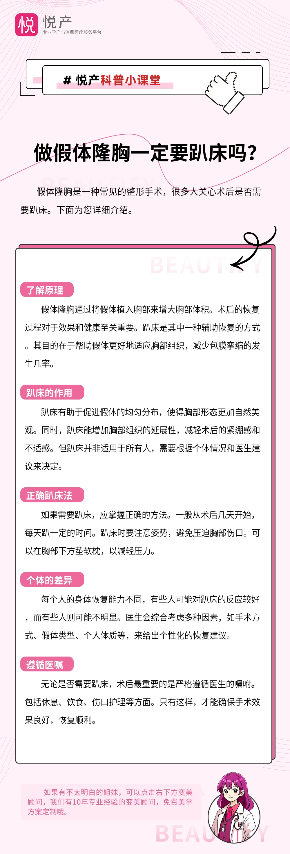 做假体隆胸一定要趴床吗？