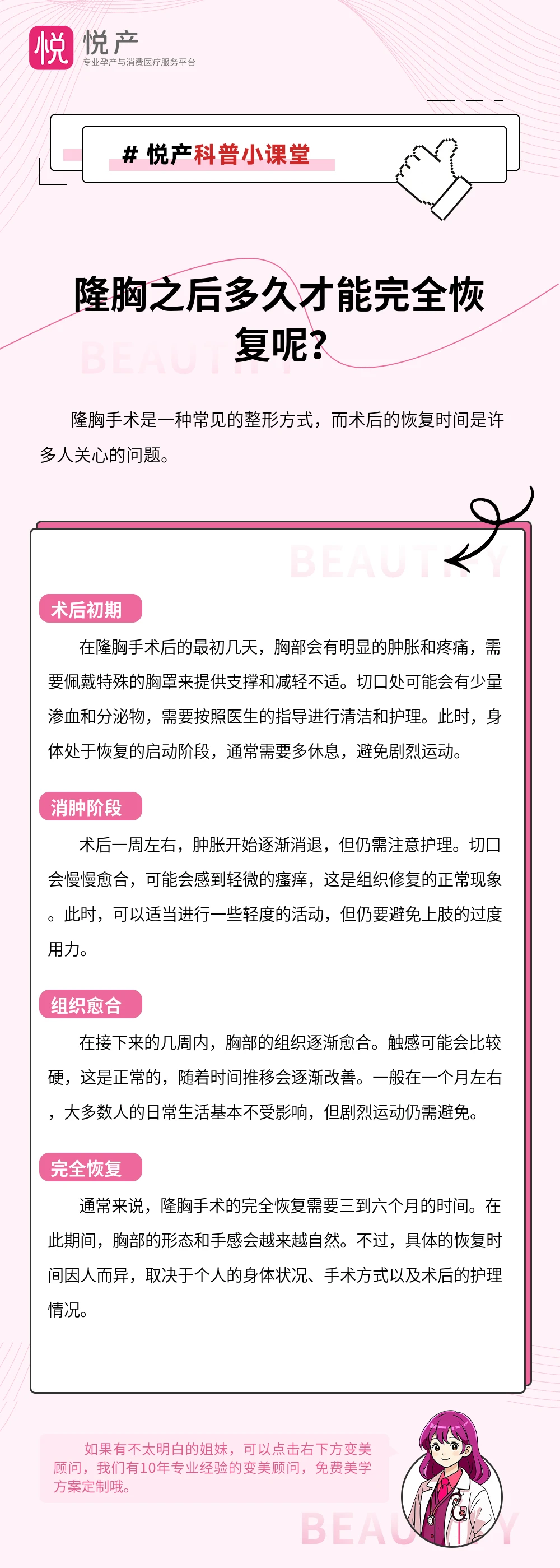 隆胸之后多久才能完全恢复呢？