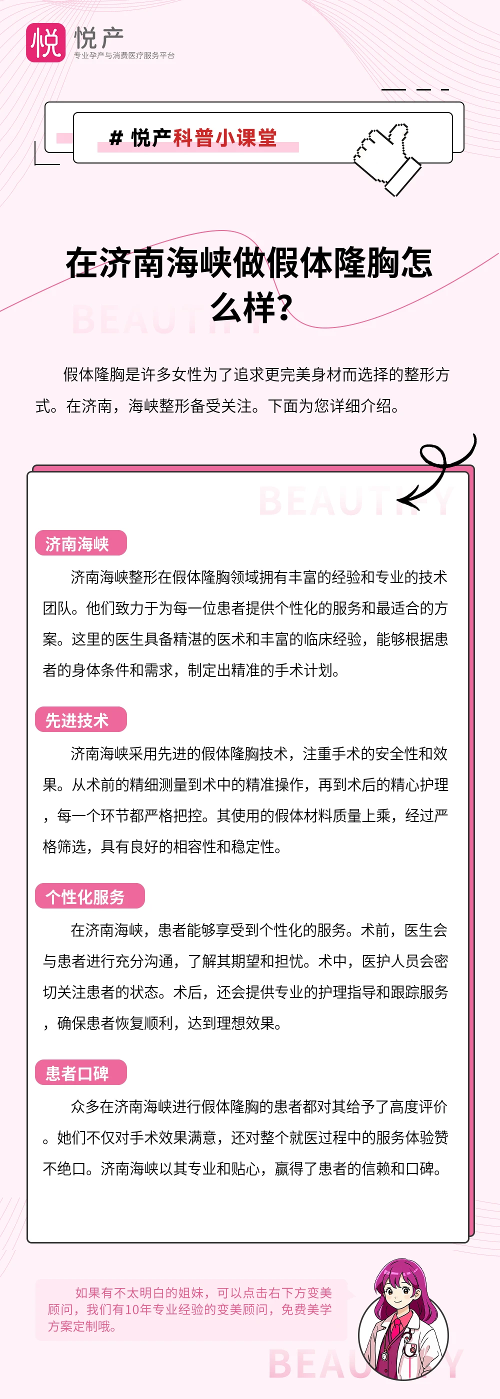 在济南海峡做假体隆胸怎么样？