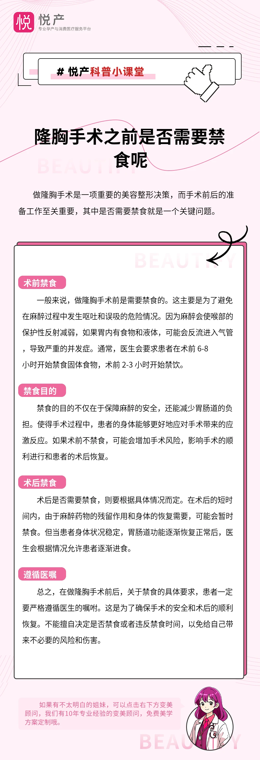 隆胸手术之前是否需要禁食呢