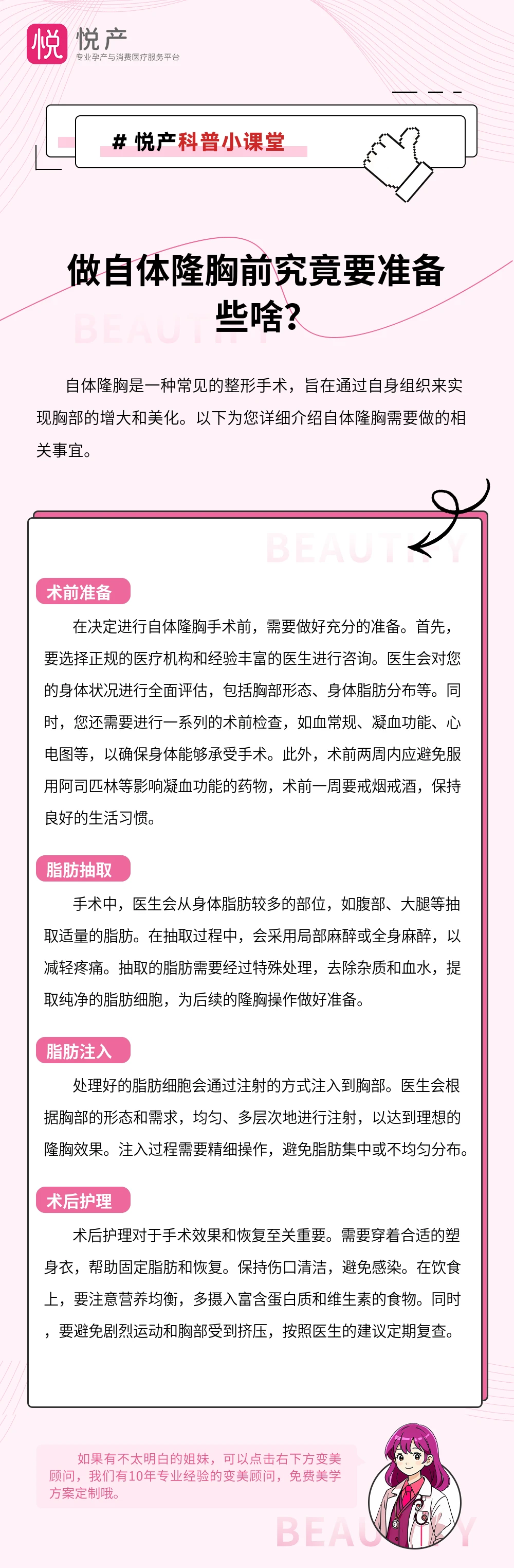 做自体隆胸前究竟要准备些啥？