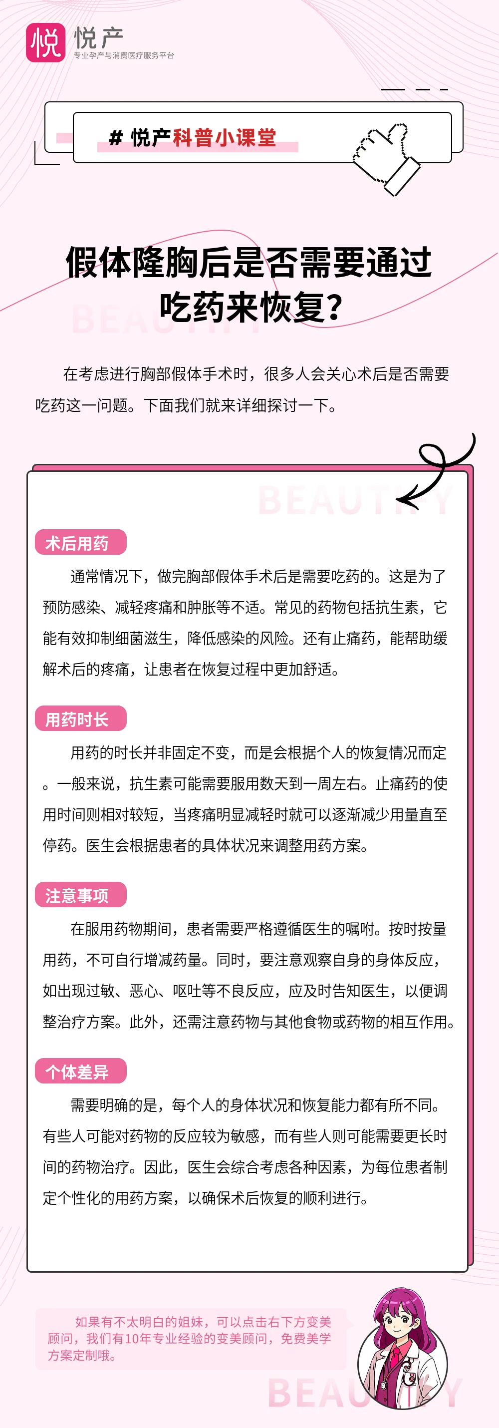假体隆胸后是否需要通过吃药来恢复？