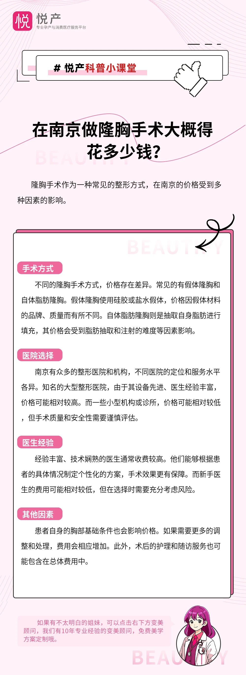 在南京做隆胸手术大概得花多少钱？