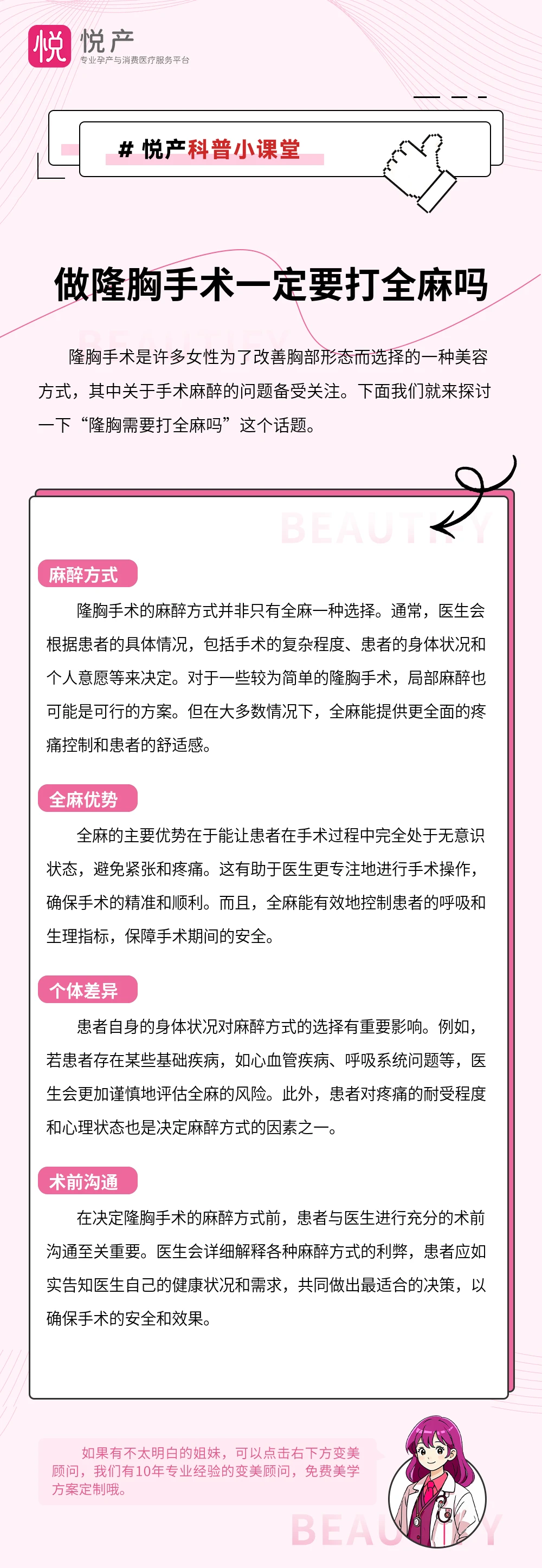 做隆胸手术一定要打全麻吗