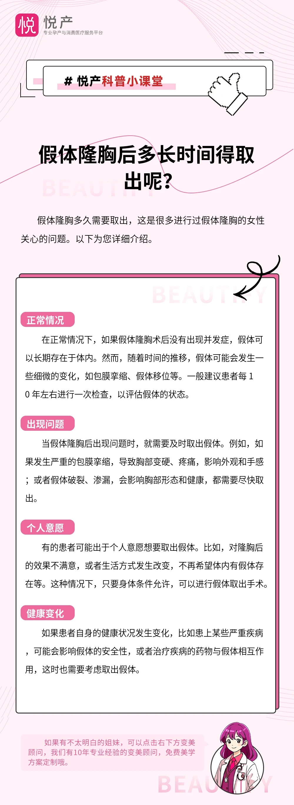 假体隆胸后多长时间得取出呢？