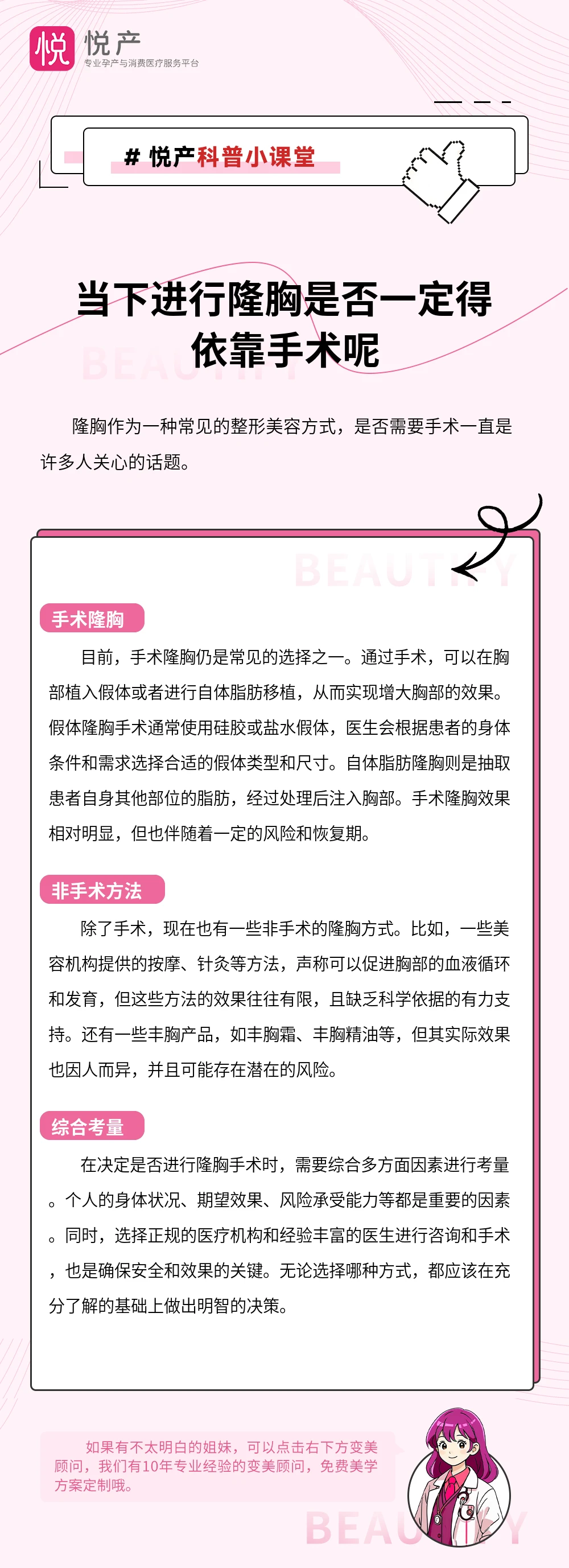 当下进行隆胸是否一定得依靠手术呢