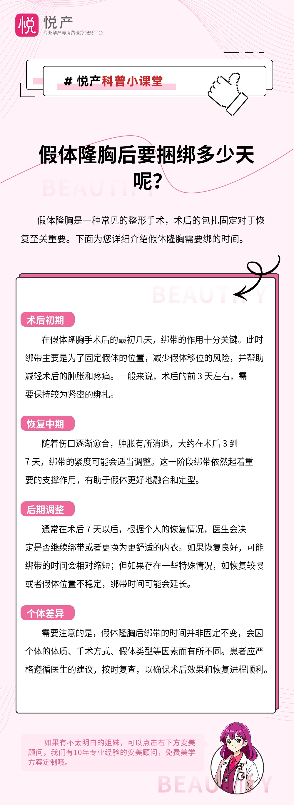 假体隆胸后要捆绑多少天呢？