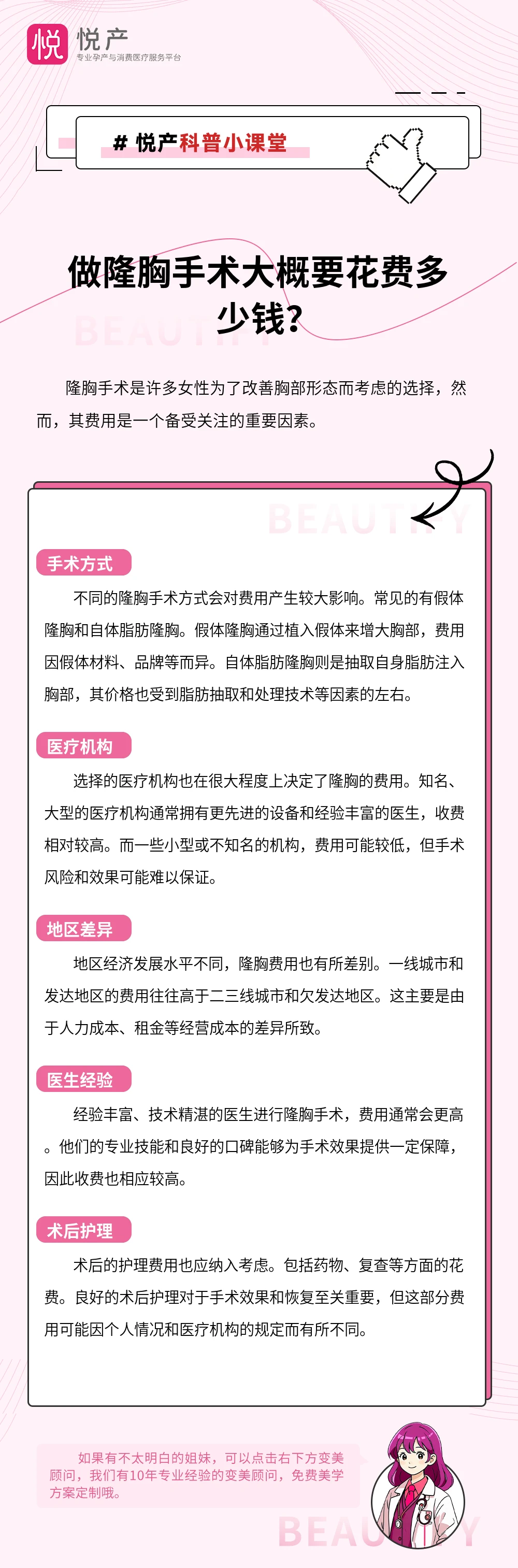 做隆胸手术大概要花费多少钱？