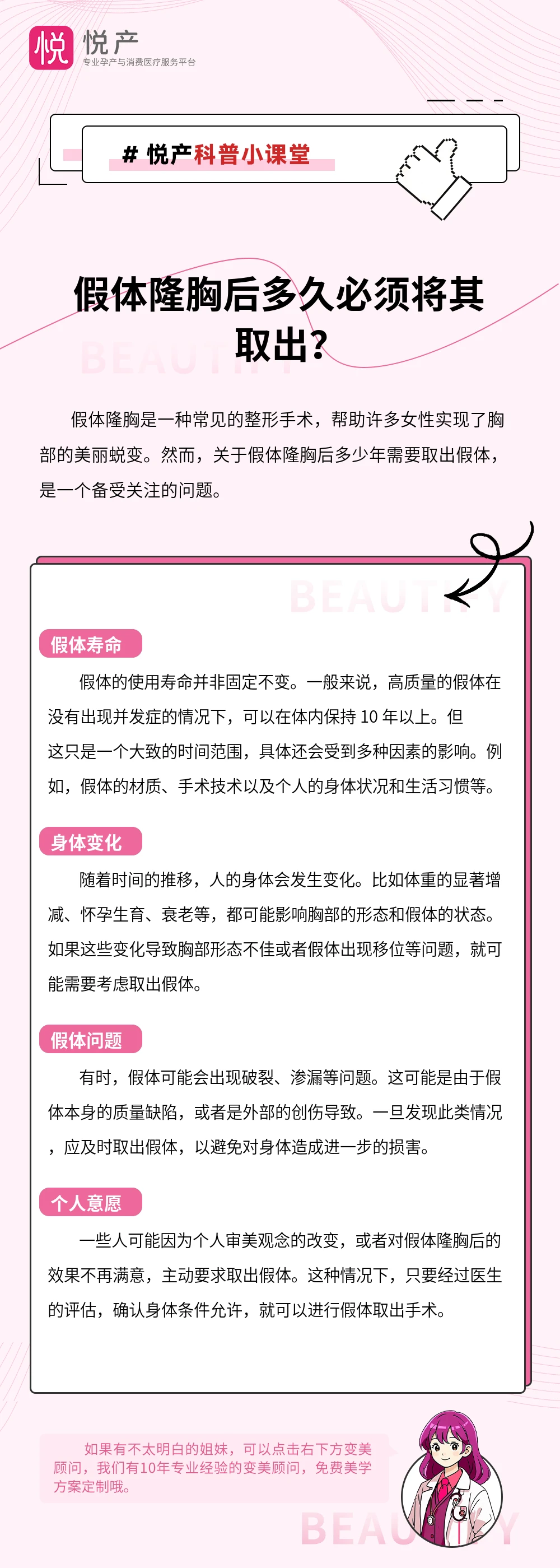 假体隆胸后多久必须将其取出？