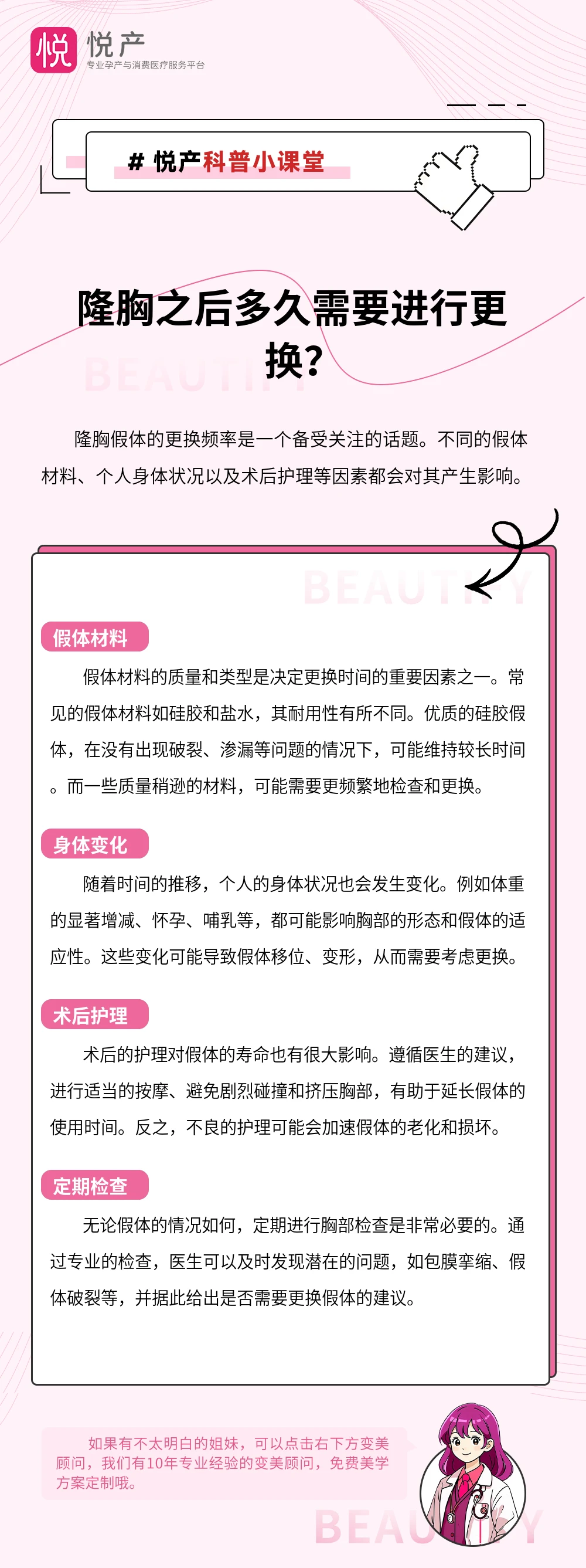 隆胸之后多久需要进行更换？