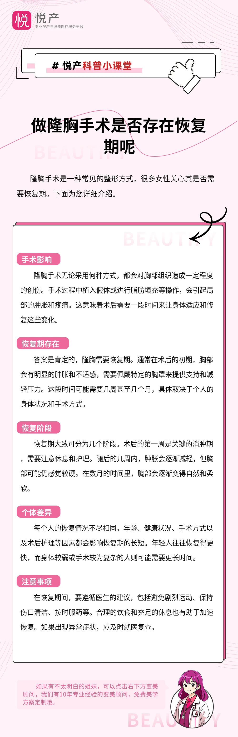 做隆胸手术是否存在恢复期呢