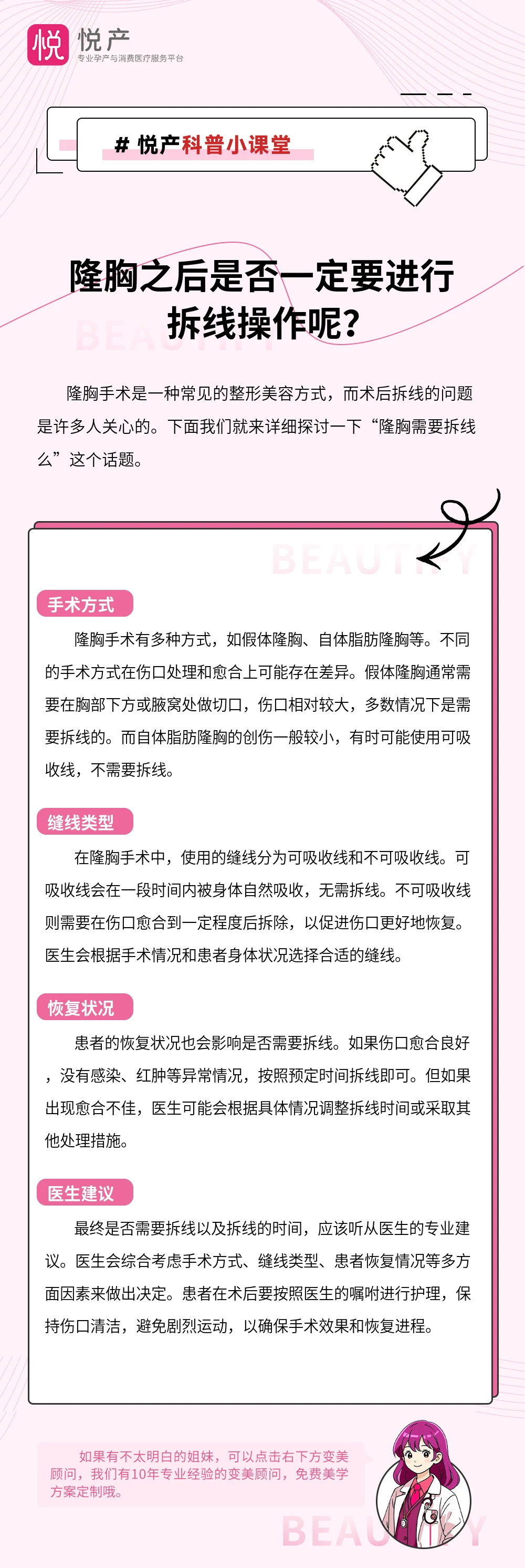 隆胸之后是否一定要进行拆线操作呢？