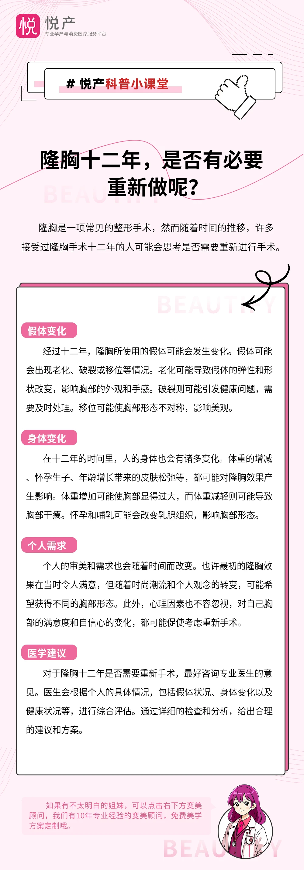 隆胸十二年，是否有必要重新做呢？