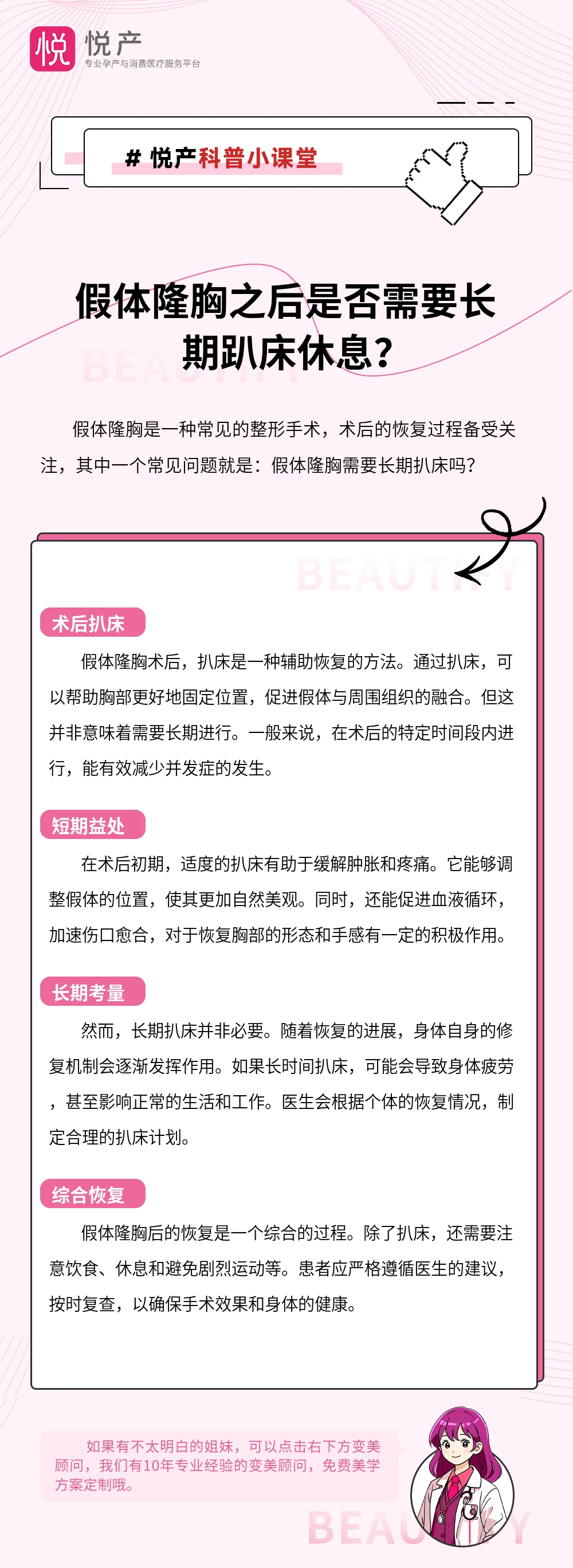 假体隆胸之后是否需要长期趴床休息？