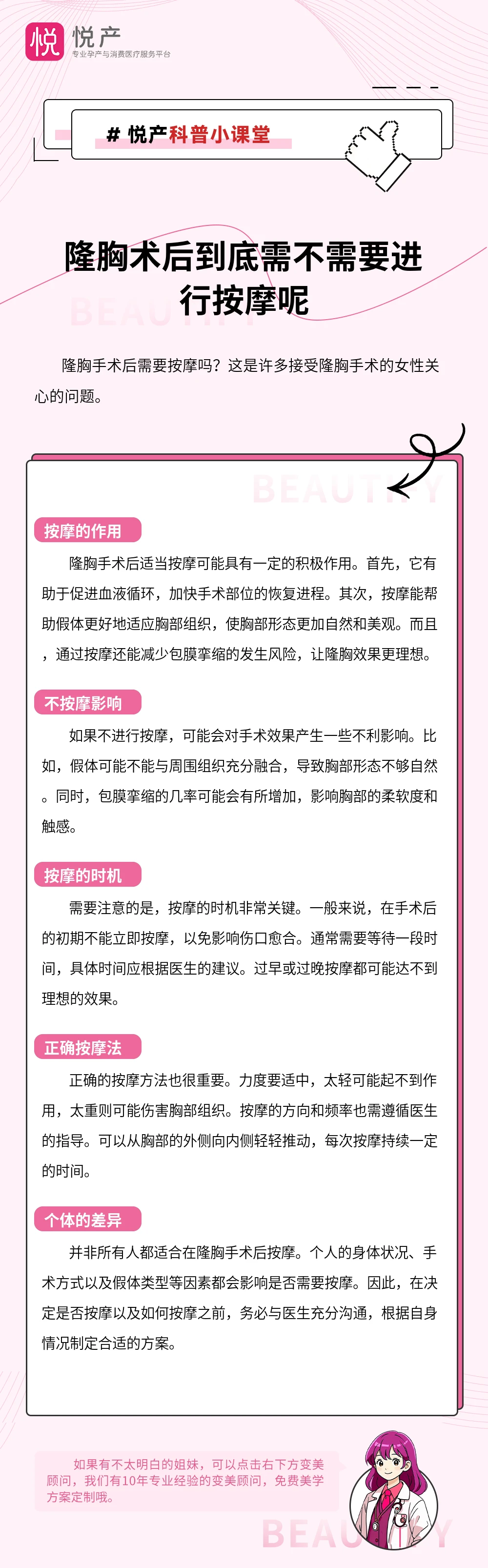 隆胸术后到底需不需要进行按摩呢