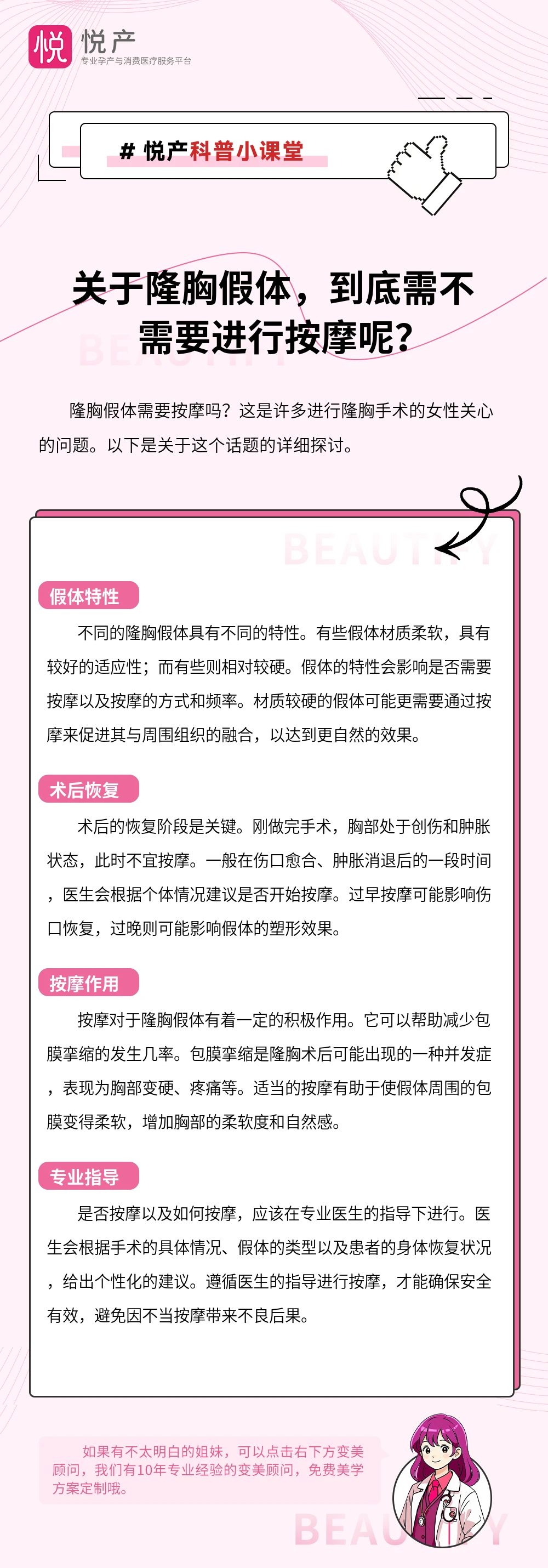关于隆胸假体，到底需不需要进行按摩呢？