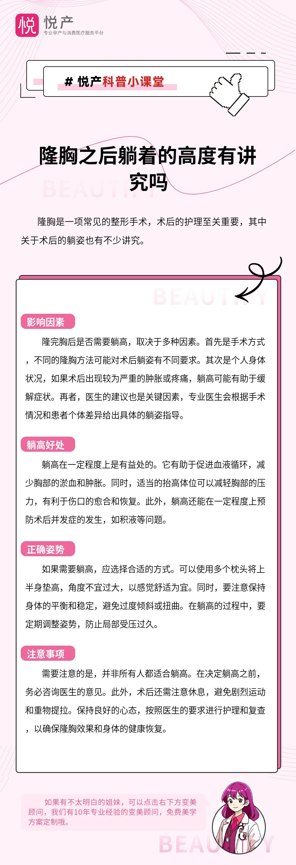 隆胸之后躺着的高度有讲究吗
