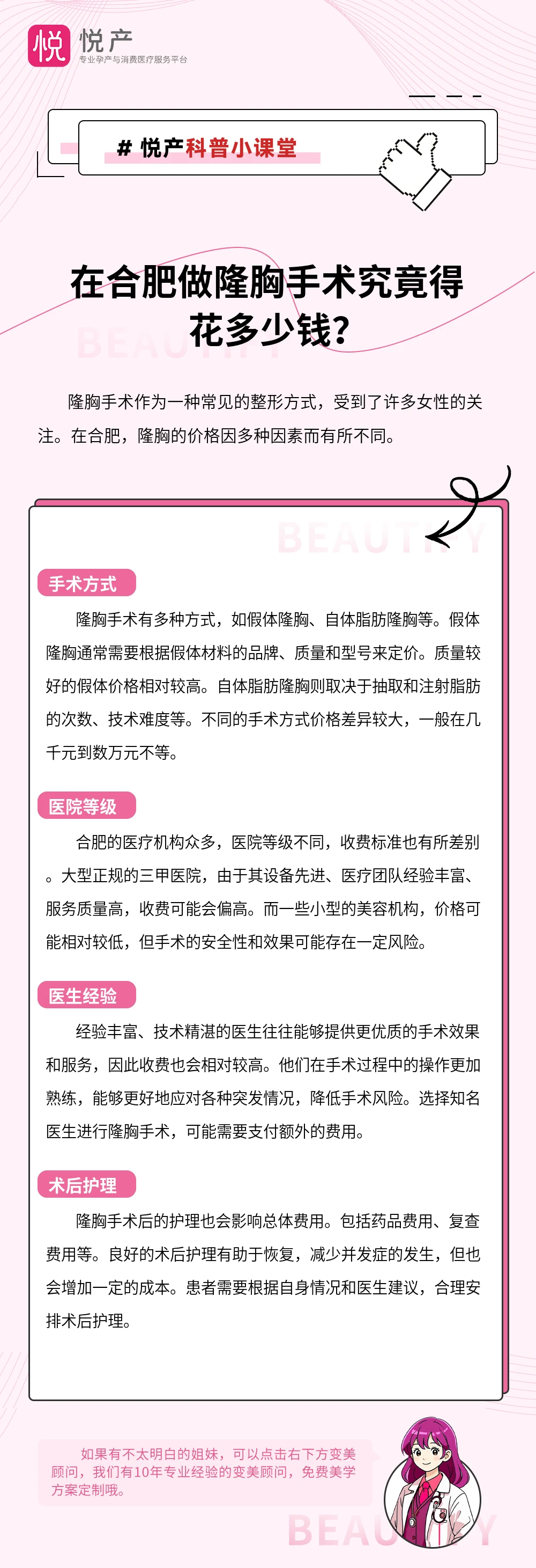 在合肥做隆胸手术究竟得花多少钱？