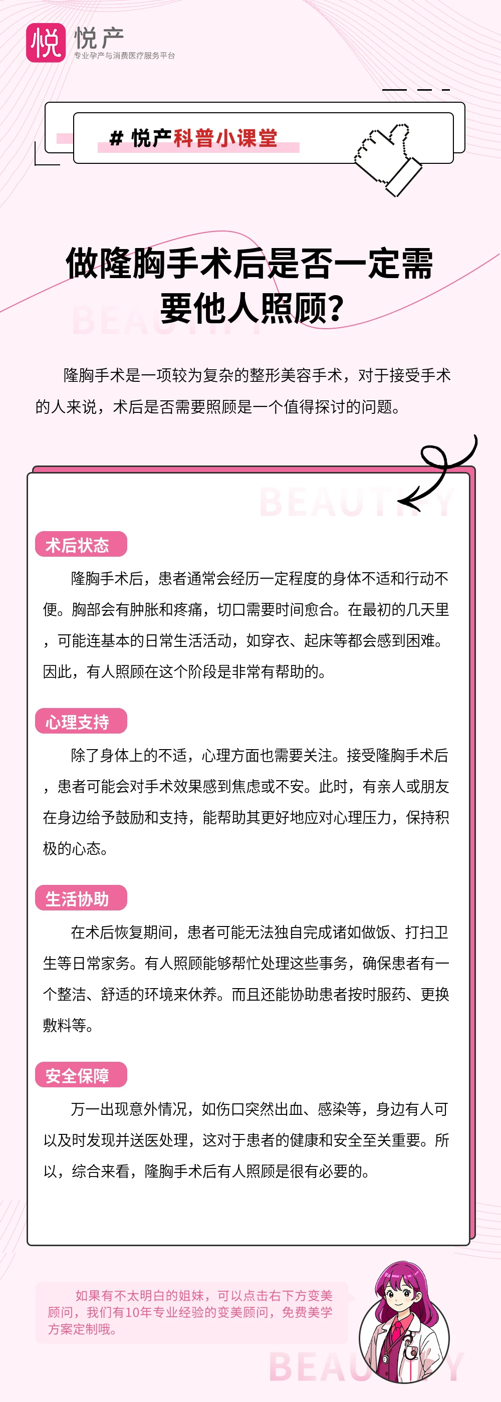做隆胸手术后是否一定需要他人照顾？