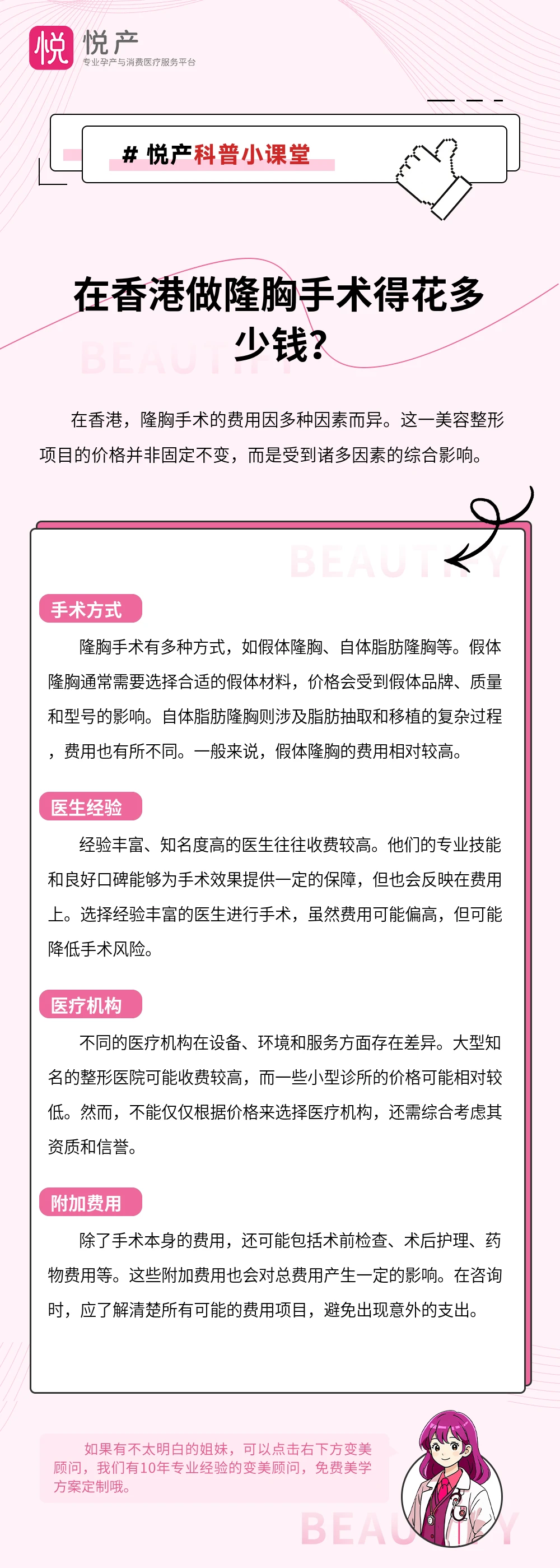 在香港做隆胸手术得花多少钱？