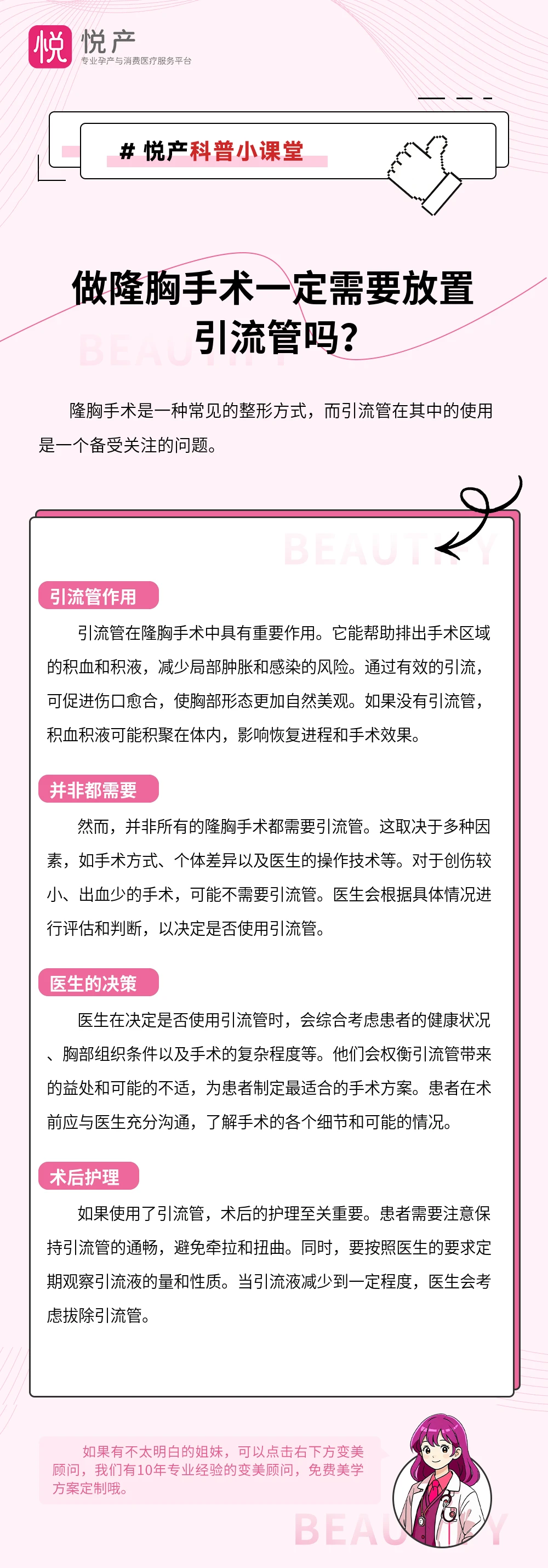 做隆胸手术一定需要放置引流管吗？