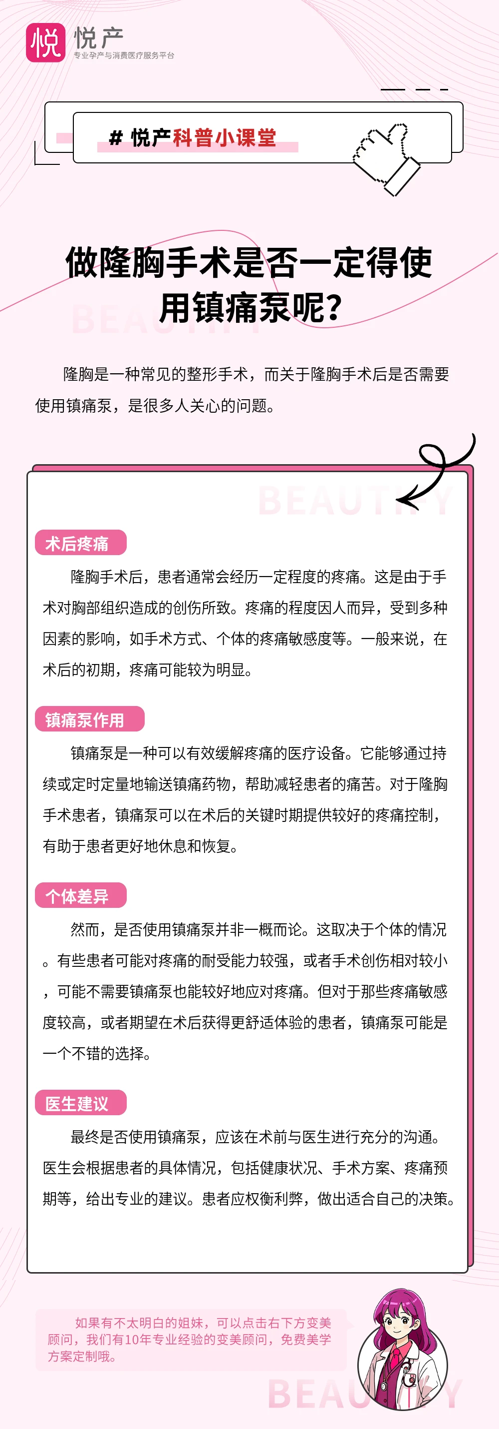 做隆胸手术是否一定得使用镇痛泵呢？