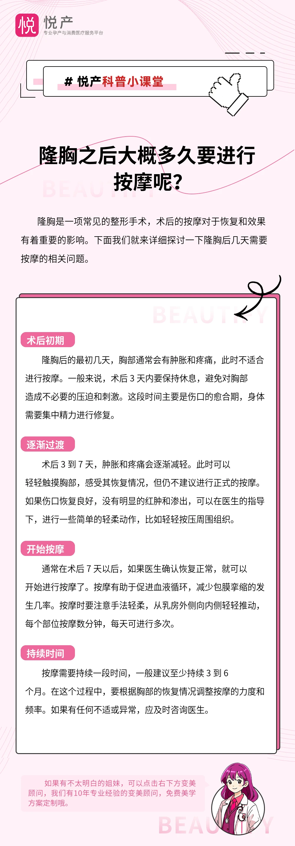 隆胸之后大概多久要进行按摩呢？