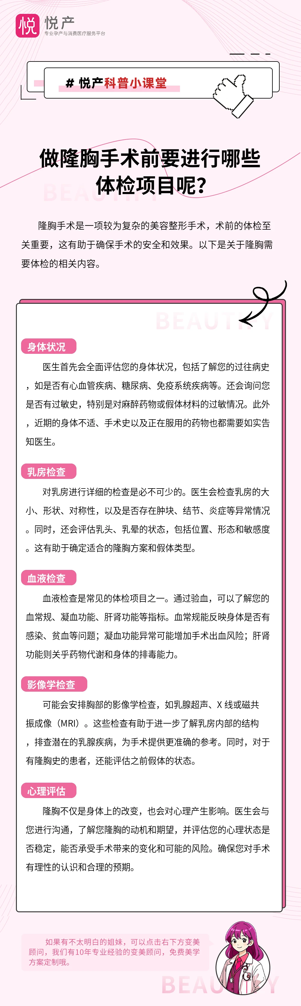 做隆胸手术前要进行哪些体检项目呢？