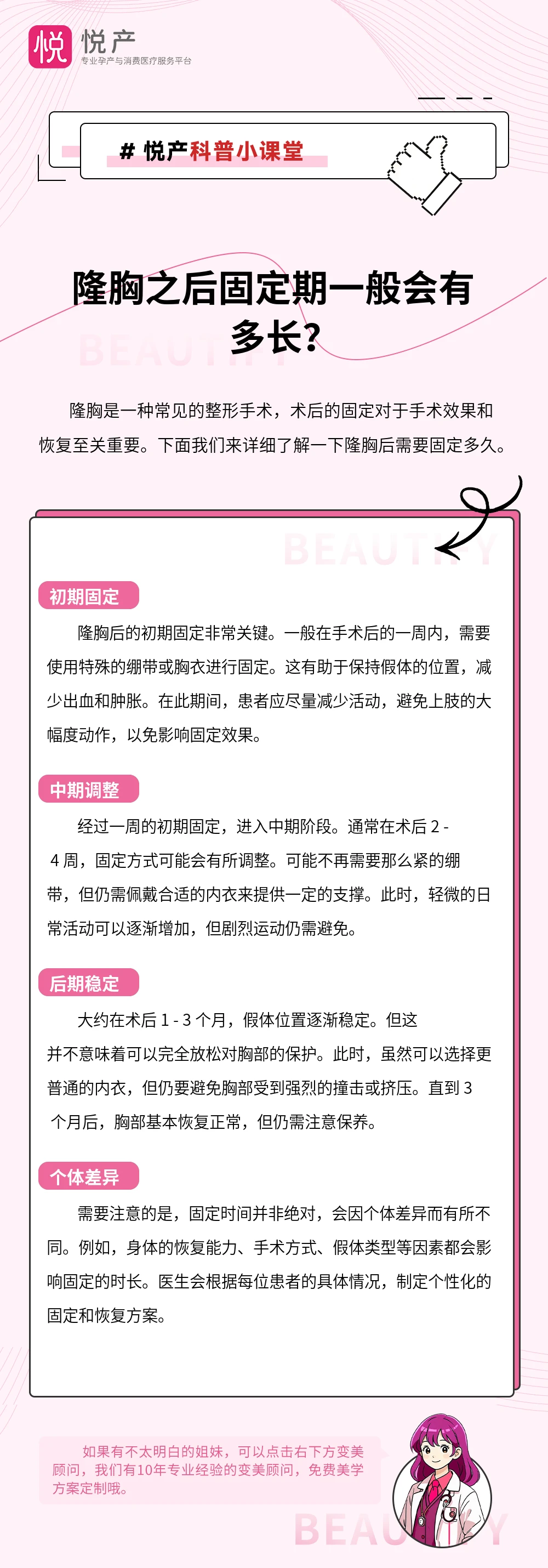 隆胸之后固定期一般会有多长？