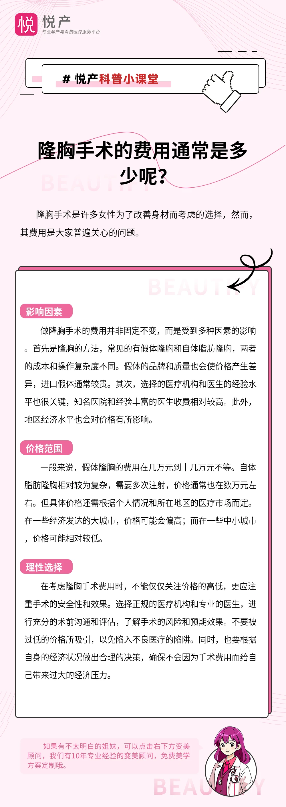 隆胸手术的费用通常是多少呢？