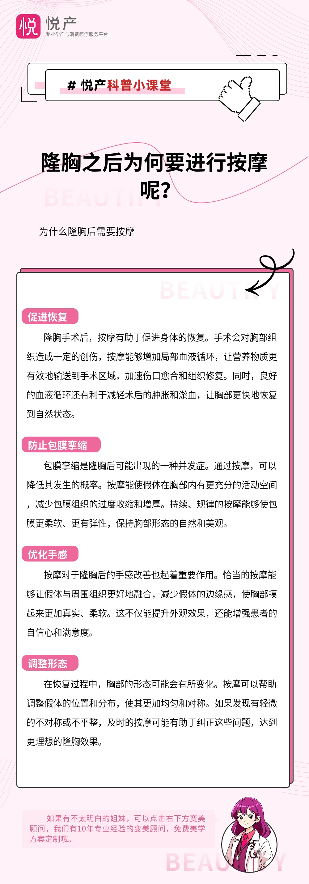 隆胸之后为何要进行按摩呢？